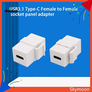 Skym* อะแดปเตอร์ซ็อกเก็ตติดผนัง Usb 3.1 Type-c ความเร็วสูง Usb3.1 Type-c ตัวเมีย เป็นตัวเมีย สําหรับถ่ายโอนข้อมูลอย่างรวดเร็ว