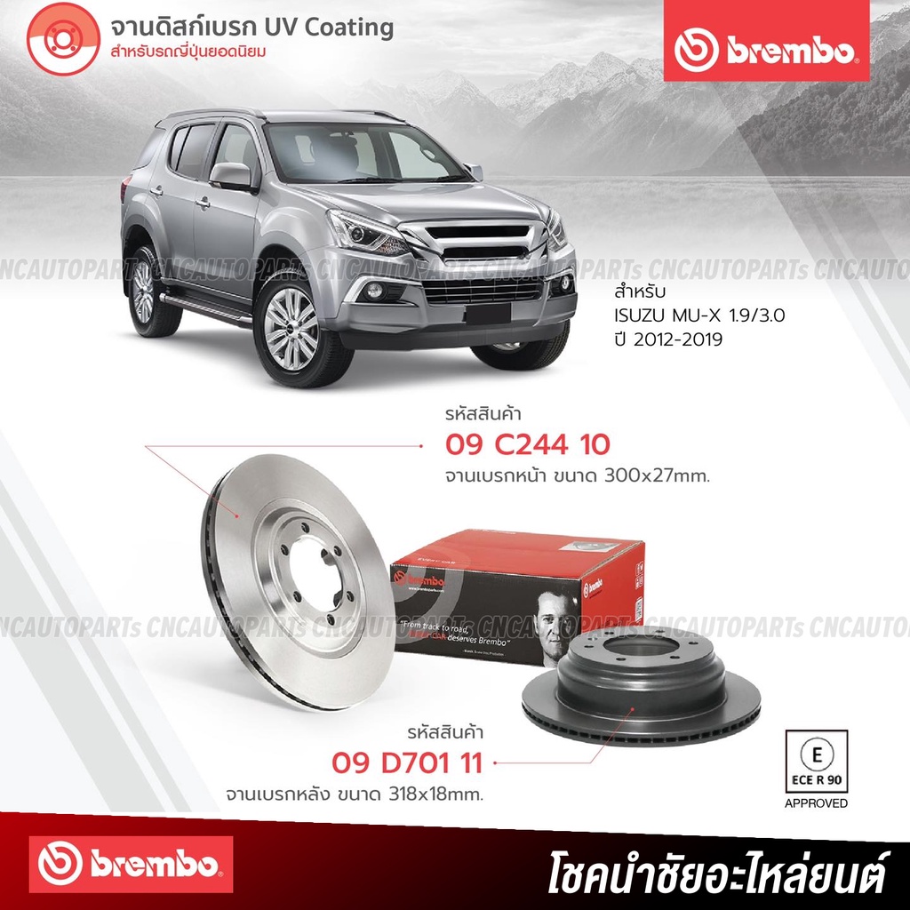 BREMBO จานเบรค ISUZU MU-X 1.9/3.0 ปี 2012-2019 09C24410 09D70111 (ราคา/คู่) - กดเลือก คู่หน้า คู่หลั