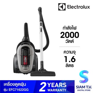 Electrolux เครื่องดูดฝุ่น  ความจุ 1.6L รุ่น EFC71622GG กำลังไฟ 2000W โดย สยามทีวี by Siam T.V.