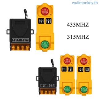 Wu เครื่องรับส่งสัญญาณรีเลย์รีโมตคอนโทรลไร้สาย 1CH สําหรับประตูโรงรถ