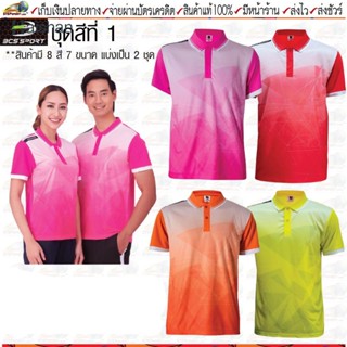 BCS sport(บีซีเอส สปอร์ต)เสื้อกีฬา เสื้อพิมพ์ลายคอโปโล เสื้อโปโลกีฬา รหัส J9006 ชุดสีที่ 1 มี 4 สี ขนาด SS-8L