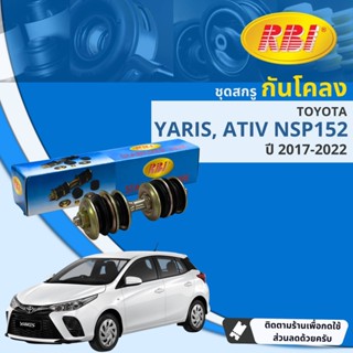 [RBI] สกรูกันโคลง ลูกหมากกันโคลง สำหรับ Toyota Yaris NSP152  ปี 2017-2022 RBI OE: 48821-52040