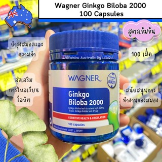 Wagner Ginkgo Biloba 2000 100 Capsules สารสกัดใบแปะก๊วย สูตรเข้มข้น บำรุงสมอง ความจำ