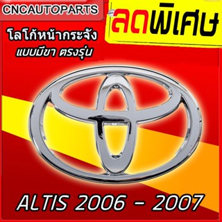 โลโก้หน้ากระจัง ตราหน้ากระจัง โตโยต้า TOYOTA ALTIS ปี 2001-2007 โตโยต้า อัลติส หน้าหมู