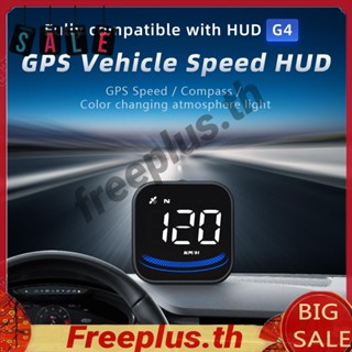 เครื่องวัดความเร็ว GPS G4 HUD Head-Up Display มัลติฟังก์ชั่น สําหรับรถยนต์ [freeplus.th]