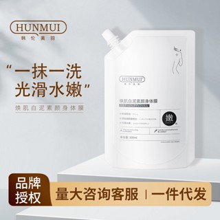 Hot Sale# Han Lun Meiyu white mud plain face body lotion whole body moisturizing moisturizing lotion brightening skin color nicotinamide body lotion 8cc