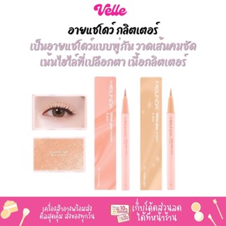 [📦 ส่งด่วน - ราคาถูก ] อายแชโดว์ กลิตเตอร์ Meilinda Glitter Glow Shadow &amp; Liner (MC3125)