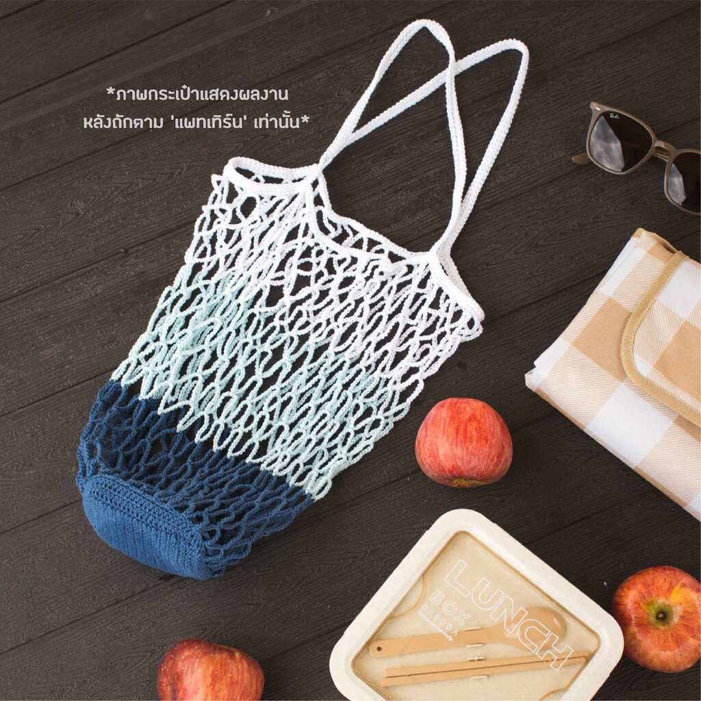 คู่มือการถัก แพทเทิร์นกระเป๋าโครเชต์ YARN-A Chablis Check Net Pocket Bag Pattern พร้อมคลิปวิดีโอสอน (กระดาษพิมพ์ 4 สี...