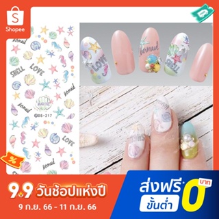 Pota สติกเกอร์ติดเล็บ กันน้ํา ลายเปลือกปลาดาว เปลือกหอย ปลาดาว DIY