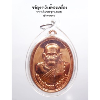 หลวงปู่ทวน วัดโป่งยาง เหรียญยันต์พระสีวลี พร้อมเลี่ยม (AB3554)