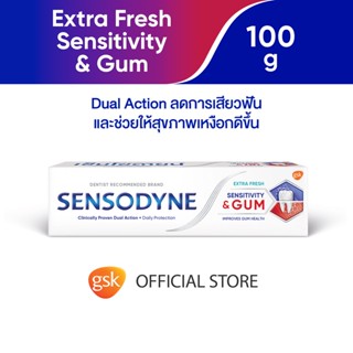 SENSODYNE EXTRA FRESH SENSITIVITY &amp; GUM 100G เซ็นโซดายน์ ยาสีฟัน สูตร เซ็นซิทิวิตี้ &amp; กัม เอ็กซ์ตร้า เฟรช Dual Action ลดอาการเสียวฟัน และช่วยให้สุขภาพเหงือกดีขึ้น 100 กรัม