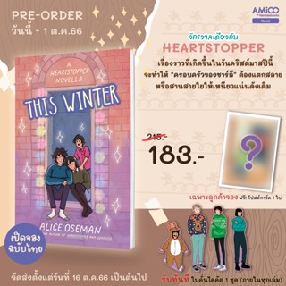 พรีออเดอร์ This Winter ฤดูหนาวนี้เรามีเรา