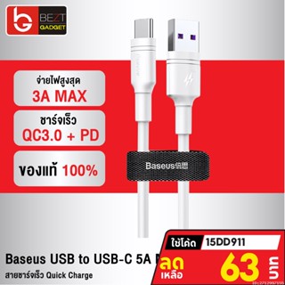 [63บ. โค้ด 15DD911] Baseus สายชาร์จเร็ว สายชาร์จ USB Type C / Type C Huawei Super Charge รองรับถ่ายโอนข้อมูล สายถักไนลอน