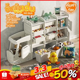 ชั้นเก็บของ ตู้เก็บของ ตู้เอนกประสงค์ ชั้นวางของ Baby Truck Storage ทรงรถบัส ชั้นเก็บของเล่นรถ ชั้นหนังสือ กล่องเก็บของ