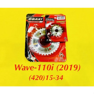 สเตอร์ หน้า/หลัง Wave-110i (2019) 15-34 กลึงเลส : OSAKI