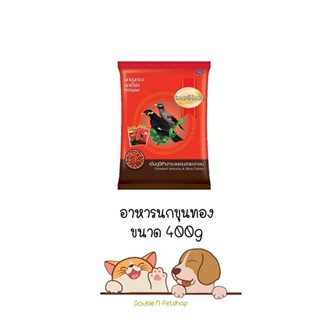 Smart Heart สมาร์ทฮาร์ท อาหารเม็ด สำหรับนก เหมาะกับนกเอี้ยง หรือนกขุนทอง ขนาด 400 g