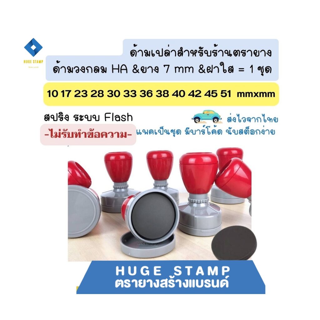 ด้ามเปล่าตรายางหมึกในตัว HฺA สปริง วงกลม 10 17 23 28 30 33 36 40 42 45 51 mm