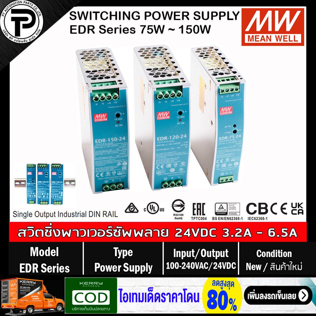 Switching Power Supply MEAN WELL EDR-75-24 EDR-120-24