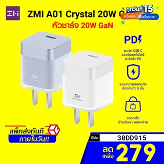 [ราคาพิเศษ 399บ.] ZMI A01 Crystal 20W GaN หัวชาร์จ ใช้สำหรับ iPhone 20W น้ำหนักเบา ระบบป้องกัน 5 ชั้น -2Y