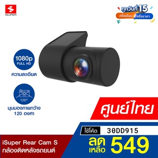 [ราคาพิเศษ 699บ.] iSuper Rear Cam S กล้องติดรถยนต์ ด้านหลัง ความละเอียดคมชัดระดับ Full HD -1Y