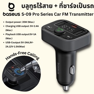 Baseus ที่ชาร์จรถ 18W PD บลูทูธไร้สาย  S-09 Pro Series Car FM Transmitter 18W Fast Charging