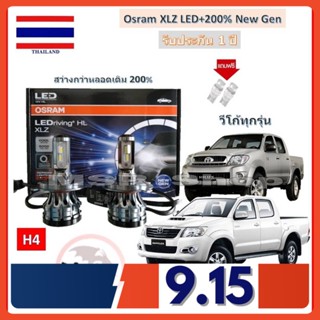 OSRAM หลอดไฟหน้า รถยนต์ LED Toyota Vigo วีโก้ สว่างกว่าหลอดเดิม 200% 6000K รับประกัน 1 ปี จัดส่ง ฟรี