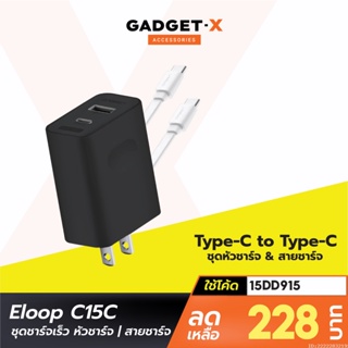 [228บ. โค้ด 15DD915] Eloop C15C ชุดชาร์จเร็ว หัวชาร์จ สายชาร์จ Type C PD 30W หัวชาร์จ USB อแดปเตอร์ Adapter