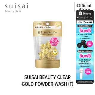 [สูตรใหม่] SUISAI BEAUTY CLEAR GOLD POWDER WASH 15 แคปซูล โฟมล้างหน้าแบบผง ซุยไซ สะอาดล้ำลึก อ่อนโยนต่อผิว