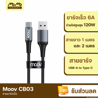 [แพ็คส่ง 1 วัน] Moov CB03 สายชาร์จ USB to Type C 6A 120W ความยาว 1-2 เมตร รองรับถ่ายโอนข้อมูล วัสดุไนลอนถัก