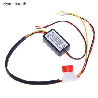 Ziyunshan รีเลย์ควบคุมไฟตัดหมอก LED เปิด ปิด สําหรับรถยนต์