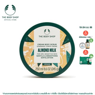 THE BODY SHOP ALMOND MILK BODY SCRUB 250ML เดอะบอดี้ช็อป อัลมอนด์ มิลค์ บอดี้ สครับ 250 มล.