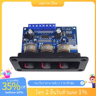 บอร์ดขยายเสียงซับวูฟเฟอร์ดิจิทัล 2.1 ช่อง 2X25W+50W บลูทูธ 5.0 Class D DC 12-20V