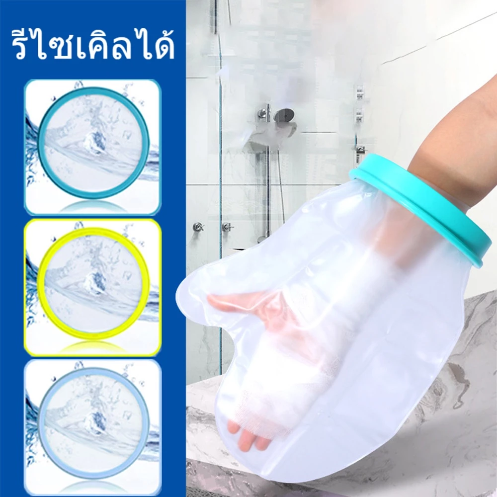 พร้อมส่ง ถุงหุ้มเฝือกกันน้ำสำหรับมือ สำหรับป้องกันน้ำเข้าเฝือก ผ้าพันแผล แผลที่มือ นิ้วหัก