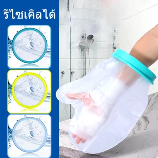 พร้อมส่ง ถุงหุ้มเฝือกกันน้ำสำหรับมือ สำหรับป้องกันน้ำเข้าเฝือก ผ้าพันแผล แผลที่มือ นิ้วหัก