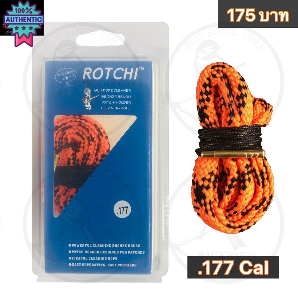 แส้งู Rotchi Bore Snake รุ่นใหม่ Circular Running ร้อยเชือกครั้งเดึยงดึงทำความสะอาดลำกล้องปืนได้เรื่อยๆ มีสำหรัขนาด  .17