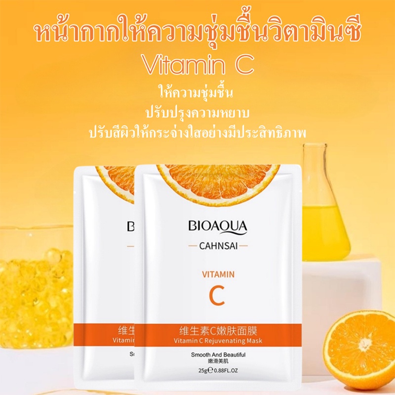 แผ่นมาสก์หน้า สูตรวิตตามินซี เพื่อผิวสว่างกระจ่างใส เนียนนุ่ม ชุ่มชื้น ลดริ้วรอย VC แผ่นมาร์คหน้ายกกล่อง ครีมมาร์คหน้า