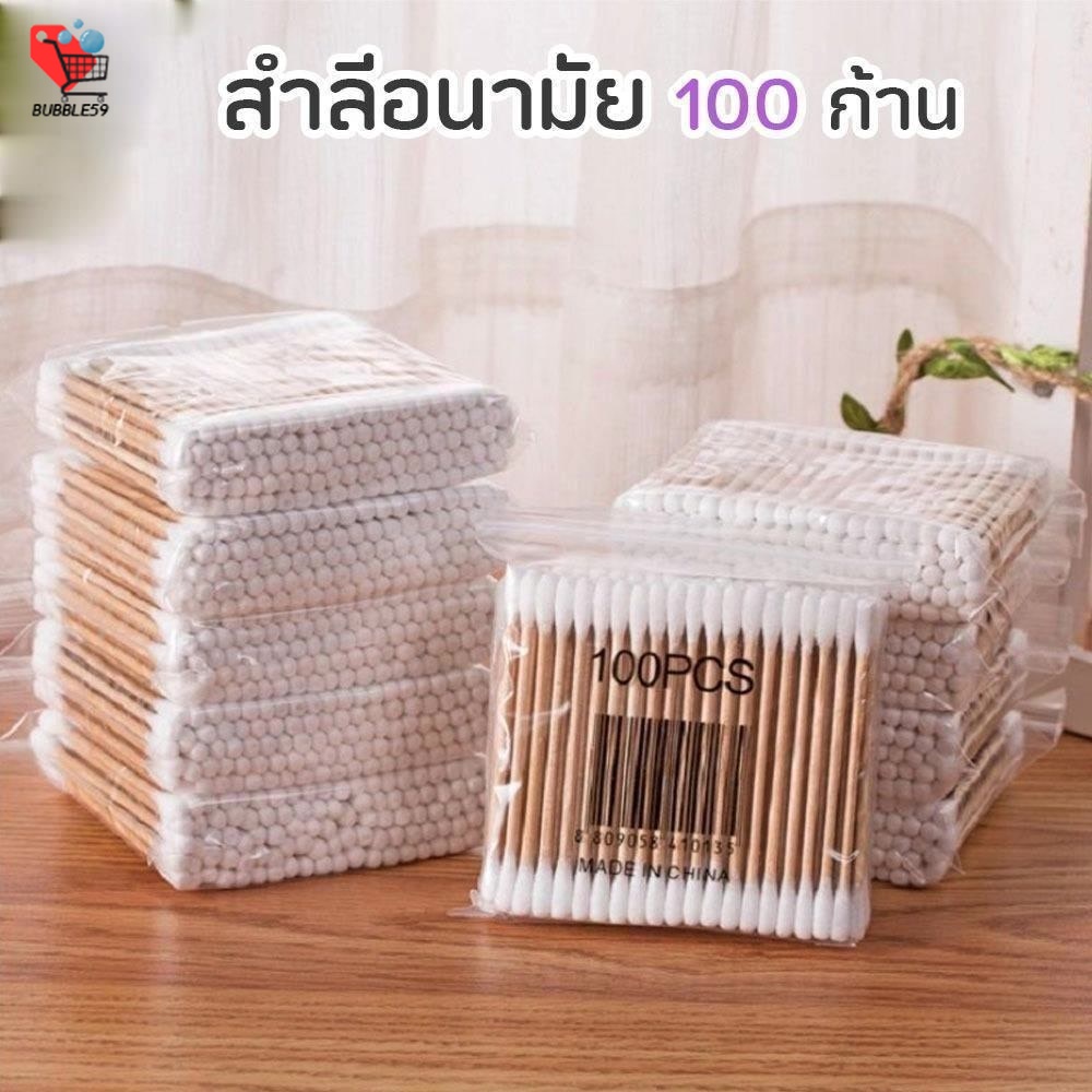 BUBBLE59 สำลีก้าน (100ชิ้น) สำลีอนามัย สะอาดปลอดภัย