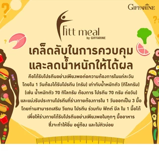 ฟิตต์มีล โปรตีน ฟิตมิล กิฟฟารีน Fitt Meal เวย์ ผลิตภัณฑ์ทดแทนมื้ออาหาร สารอาหารครบ 5 หมู่ อิ่ม อร่อย