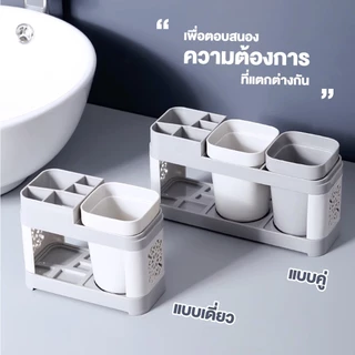 TENDA ชุดอุปกรณ์แปรงฟัน ที่ใส่แปรงสีฟัน ถาดวาง+แก้วบ้วนปาก มีช่องใส่แปรงสีฟันได้หลายช่อง อุปกรณ์จัดเก็บในห้องน้ำ