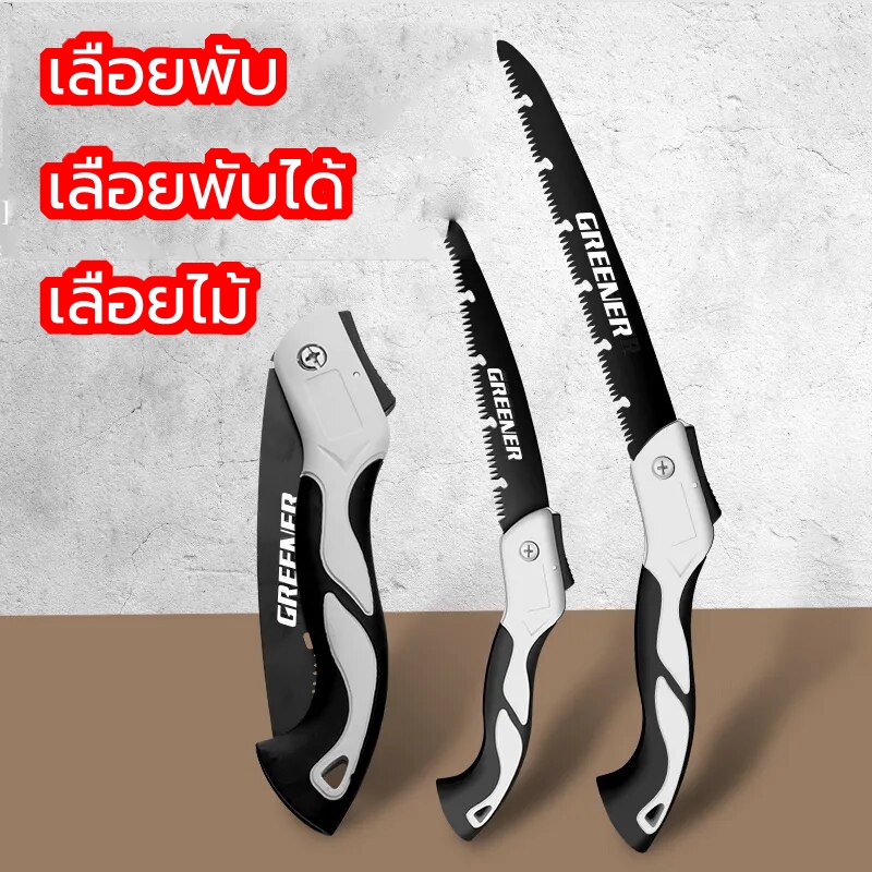 เลื่อยพับ เลื่อยหางหนู เลื่อยตัดกิ่งเลื่อยไม้ มีระบบเซฟตี้ เลื่อยไวกว่าเดิม 3 เท่า ไม่เป็นสนิมเลื่อยพับ
