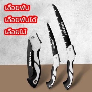 เลื่อยพับ เลื่อยหางหนู เลื่อยตัดกิ่งเลื่อยไม้ มีระบบเซฟตี้ เลื่อยไวกว่าเดิม 3 เท่า ไม่เป็นสนิมเลื่อยพับ