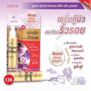 ✅พร้อมส่ง ยูสตาร์ ซุปเปอร์ ฟิลเลอร์ เฟิร์ส เซรั่ม ฟื้นบำรุงผ…