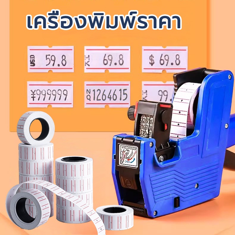 เครื่องยิงป้ายราคา เครื่องยิงราคา ปืนยิงป้ายราคาสินค้า ปืนติดแท็ก เครื่องพิมพ์ราคา