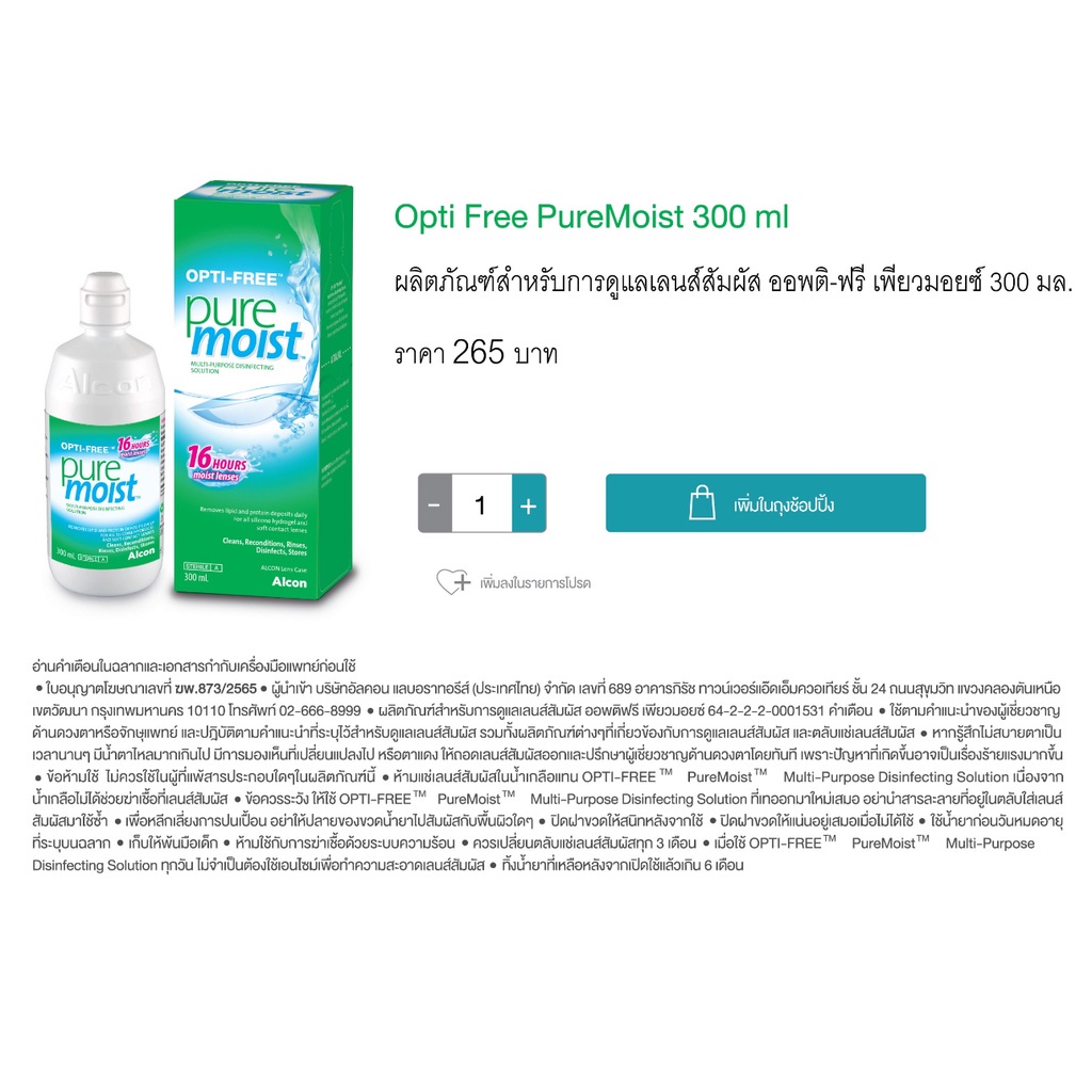 Opti-Free Pure Moist  OPTIFREE 300 ML[FC]