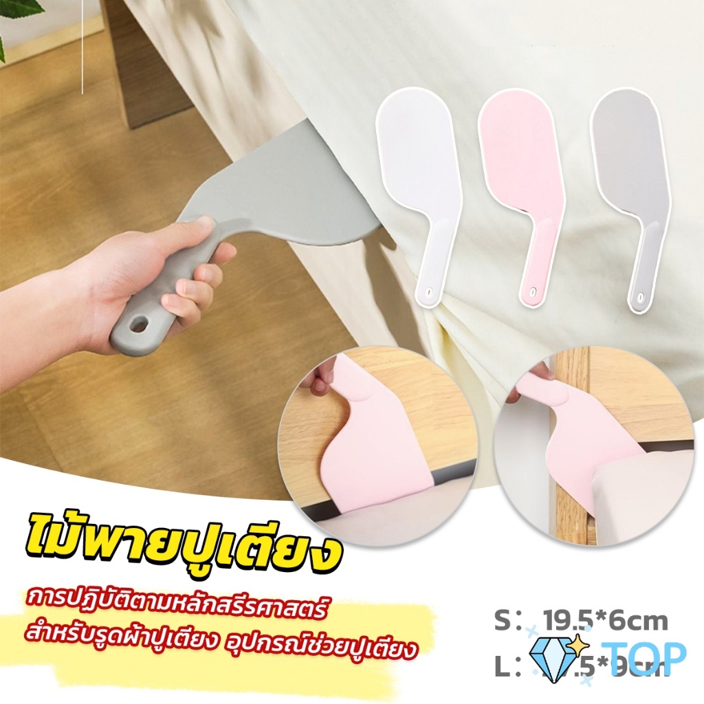 อุปกรณ์ช่วยปูเตียง ไม้พายปูเตียง เครื่องมือทำเตียง ช่วยประหยัดแรง สําหรับบ้าน Mattress organizer