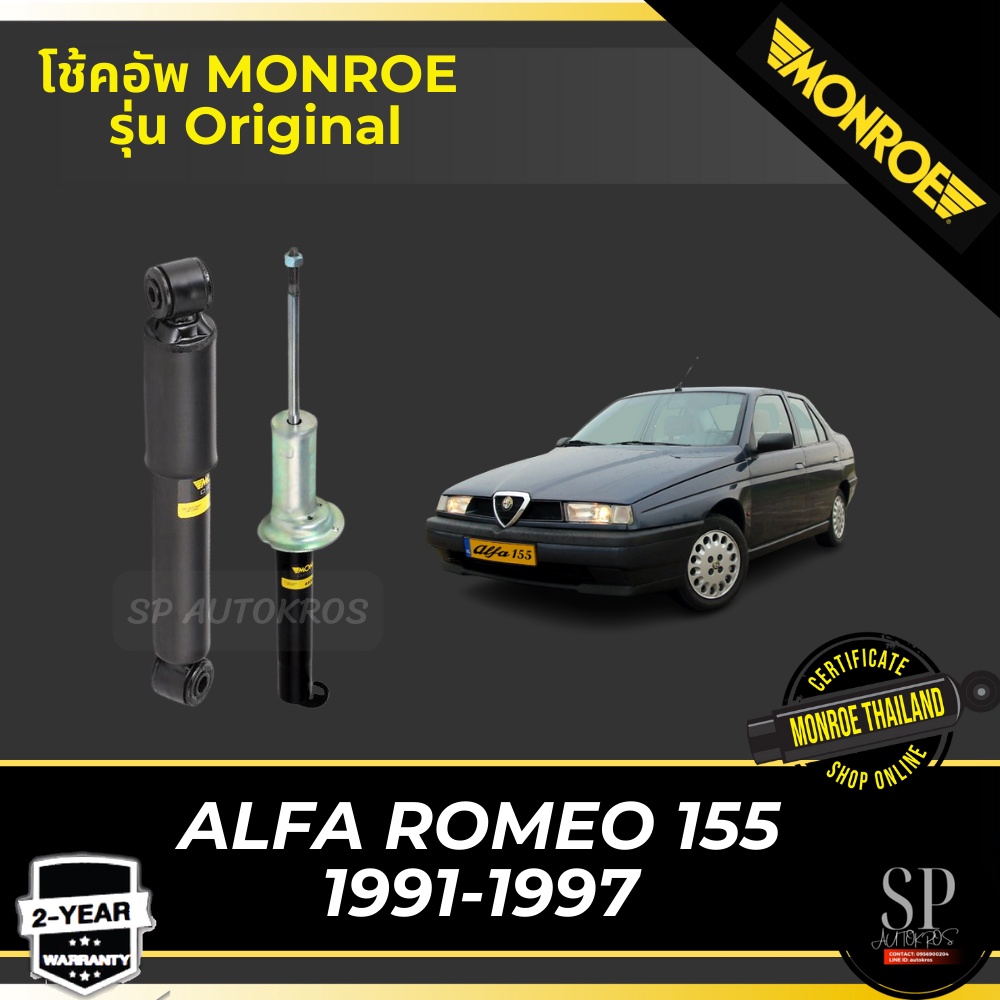 MONROE โช้คอัพ ALFA ROMEO 155 1991-1997 รุ่น Original