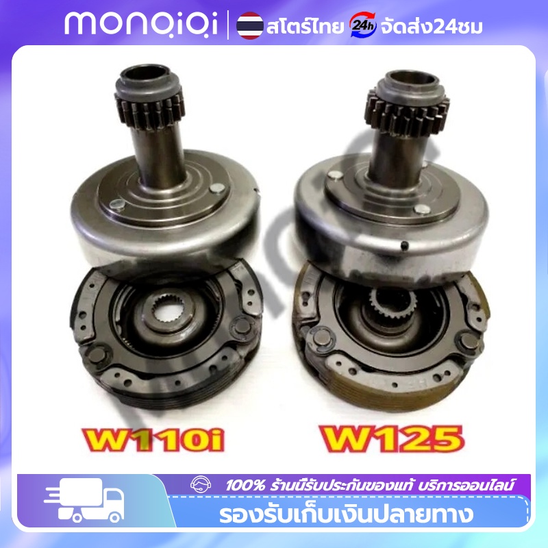 ยอดขายอันดับ1 เวทครัช w110i /w125 ปลาวาฬ พร้อมครัช 3ก้อน ชุดเจดีย์ครัช+ครัชก้อน wave110i super-cup/w125บังลม