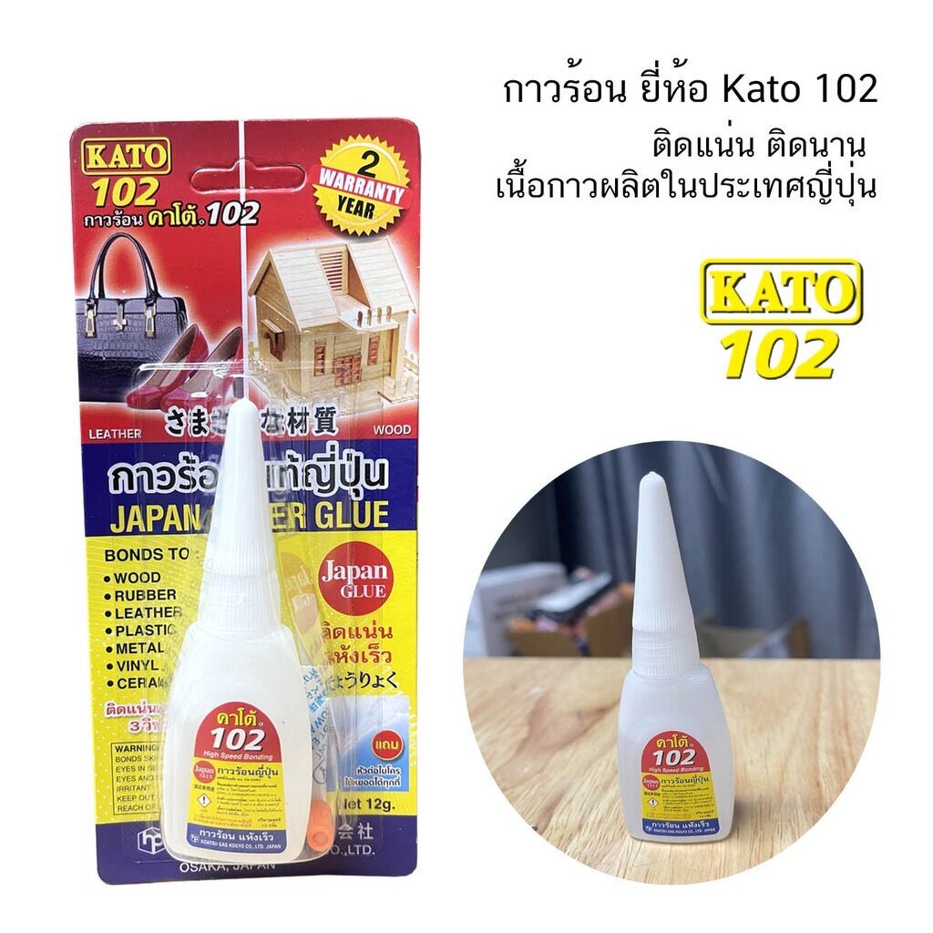 Kato 102 กาวร้อนญี่ปุ่น ขนาด 12 กรัม (จำนวน 1 ขวด)