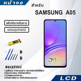 หน้าจอ LCD Display จอ+ทัช samsung galaxy A05,A055F จอพร้อมทัชสกรีน กาแลคซี่ A05 สามารถเลือกซื้อพร้อมกาว