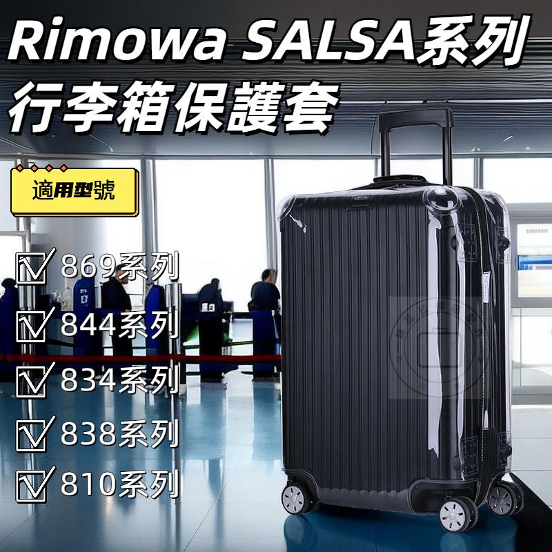 Rimowa เคสป้องกันกระเป๋าเดินทาง rimowa SALSA เคสป้องกัน rimowa SALSA rimowa ถุงลมนิรภัย กระเป๋าเดินท